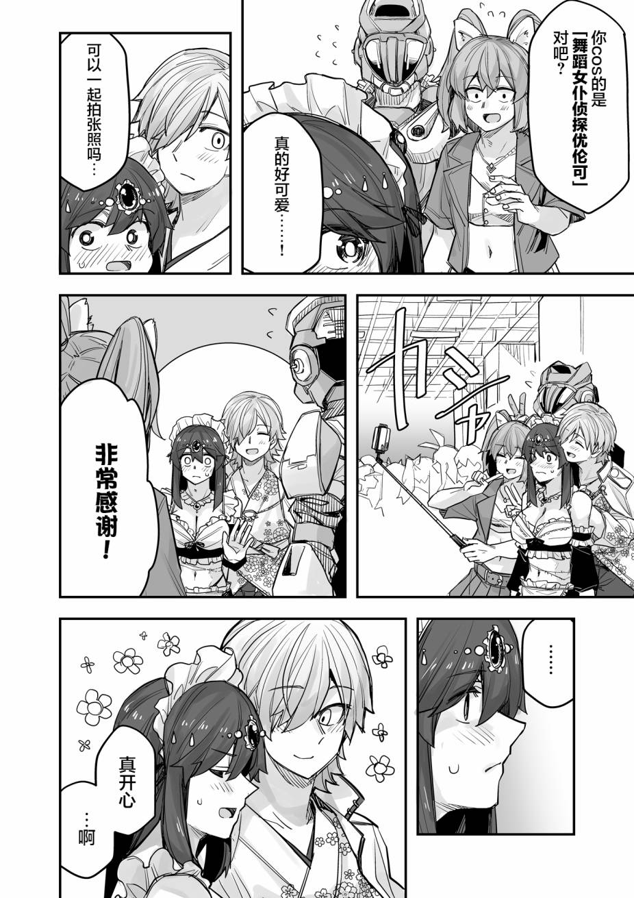 《女装上街闲逛被帅哥搭讪了》漫画最新章节第88话免费下拉式在线观看章节第【3】张图片