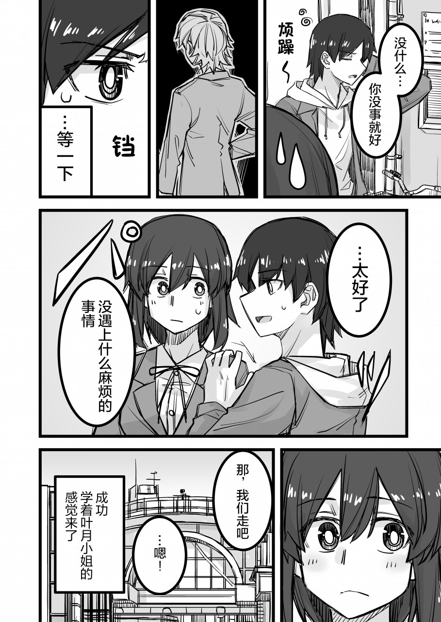 《女装上街闲逛被帅哥搭讪了》漫画最新章节第22话免费下拉式在线观看章节第【5】张图片