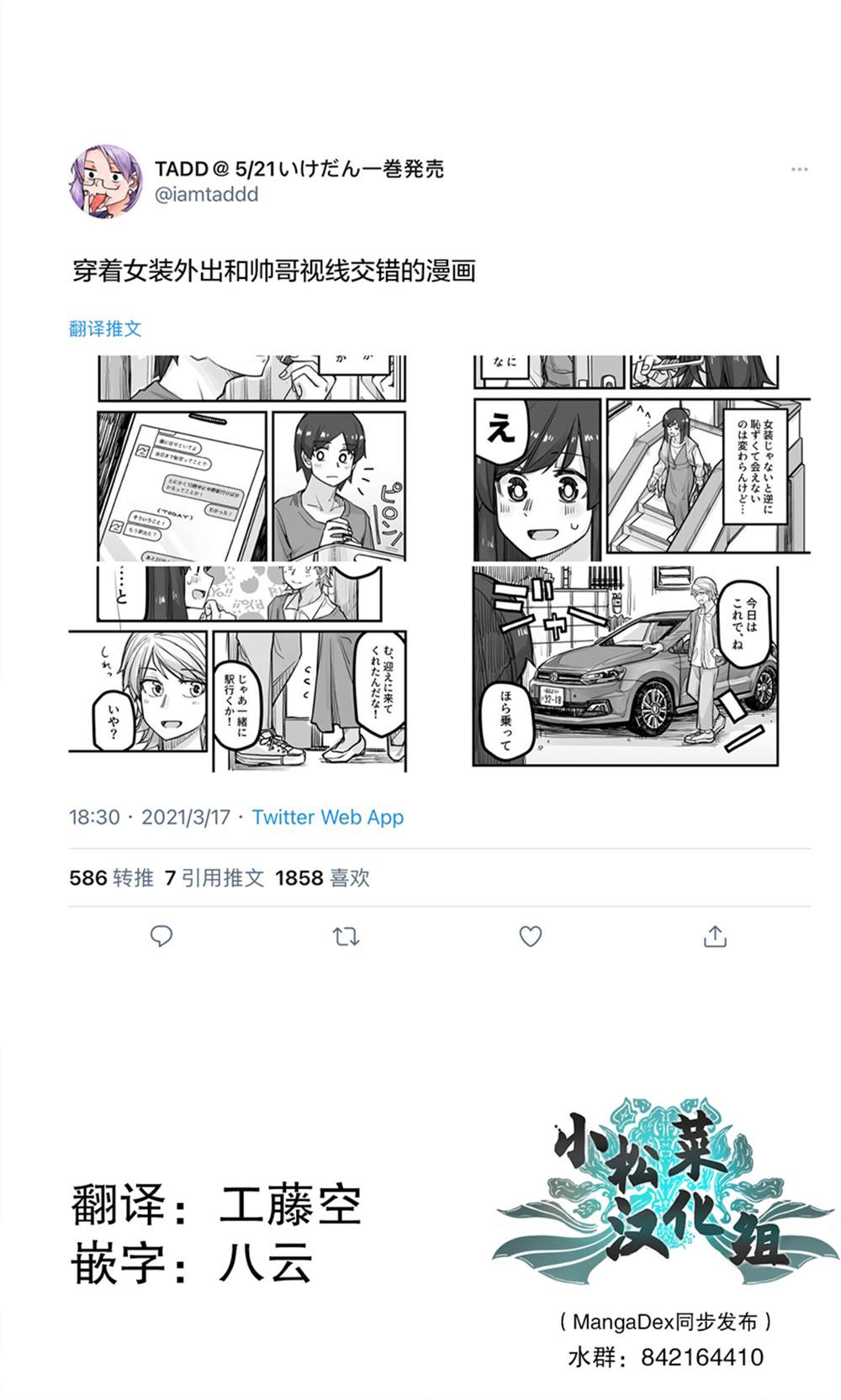 《女装上街闲逛被帅哥搭讪了》漫画最新章节第34话免费下拉式在线观看章节第【1】张图片