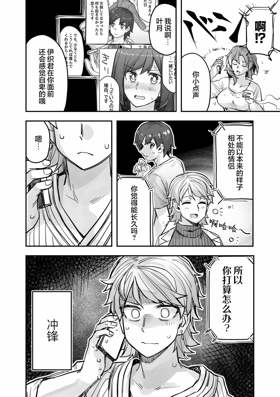 《女装上街闲逛被帅哥搭讪了》漫画最新章节第80话免费下拉式在线观看章节第【5】张图片