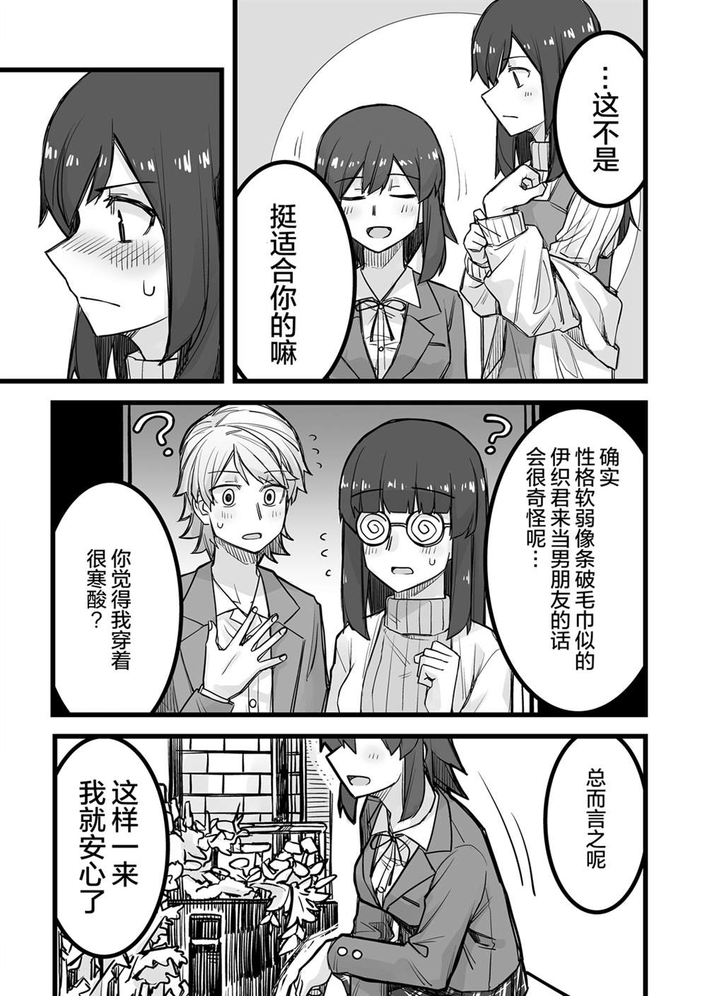 《女装上街闲逛被帅哥搭讪了》漫画最新章节第29话免费下拉式在线观看章节第【4】张图片