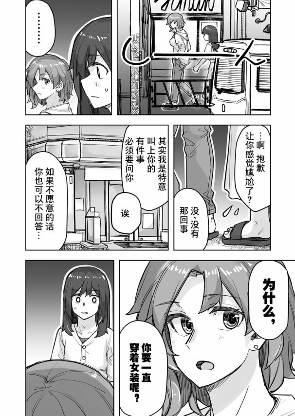 《女装上街闲逛被帅哥搭讪了》漫画最新章节第65话免费下拉式在线观看章节第【3】张图片