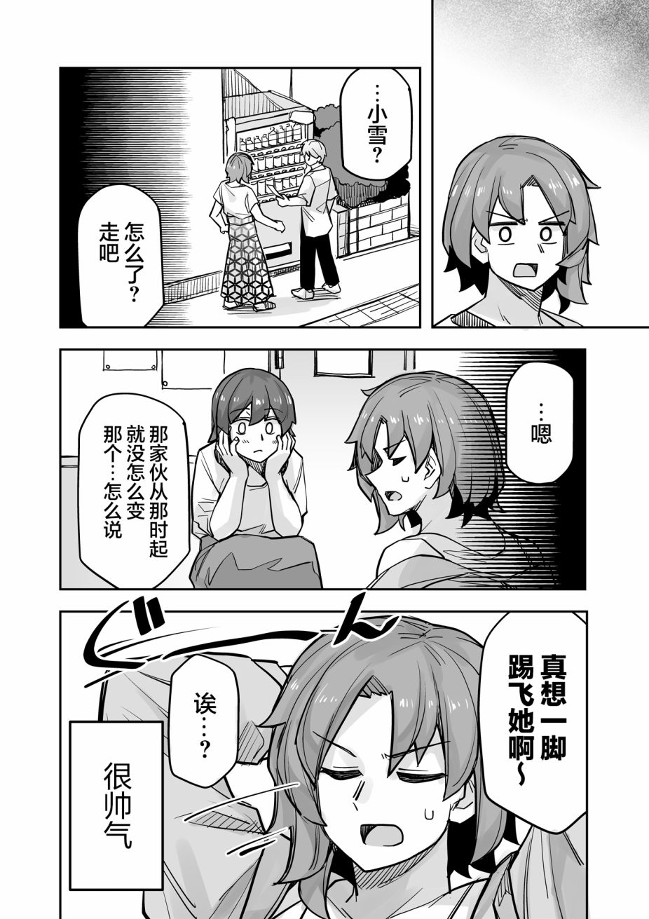 《女装上街闲逛被帅哥搭讪了》漫画最新章节第92话免费下拉式在线观看章节第【5】张图片