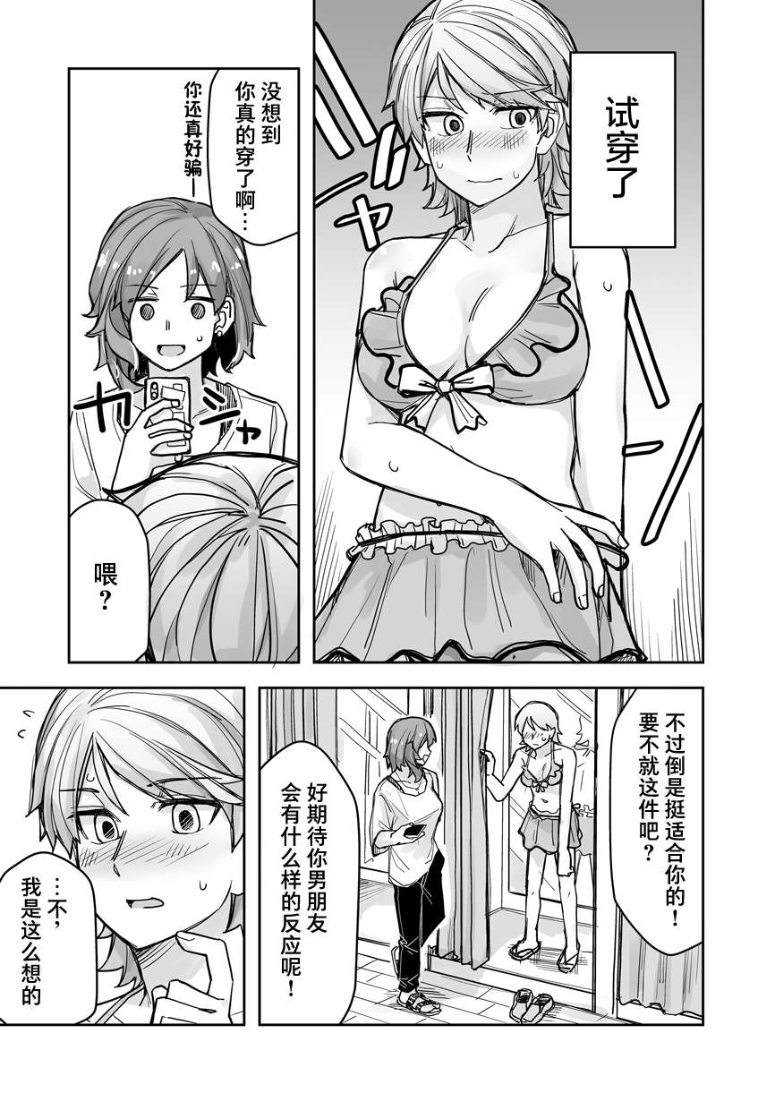 《女装上街闲逛被帅哥搭讪了》漫画最新章节第54话免费下拉式在线观看章节第【4】张图片