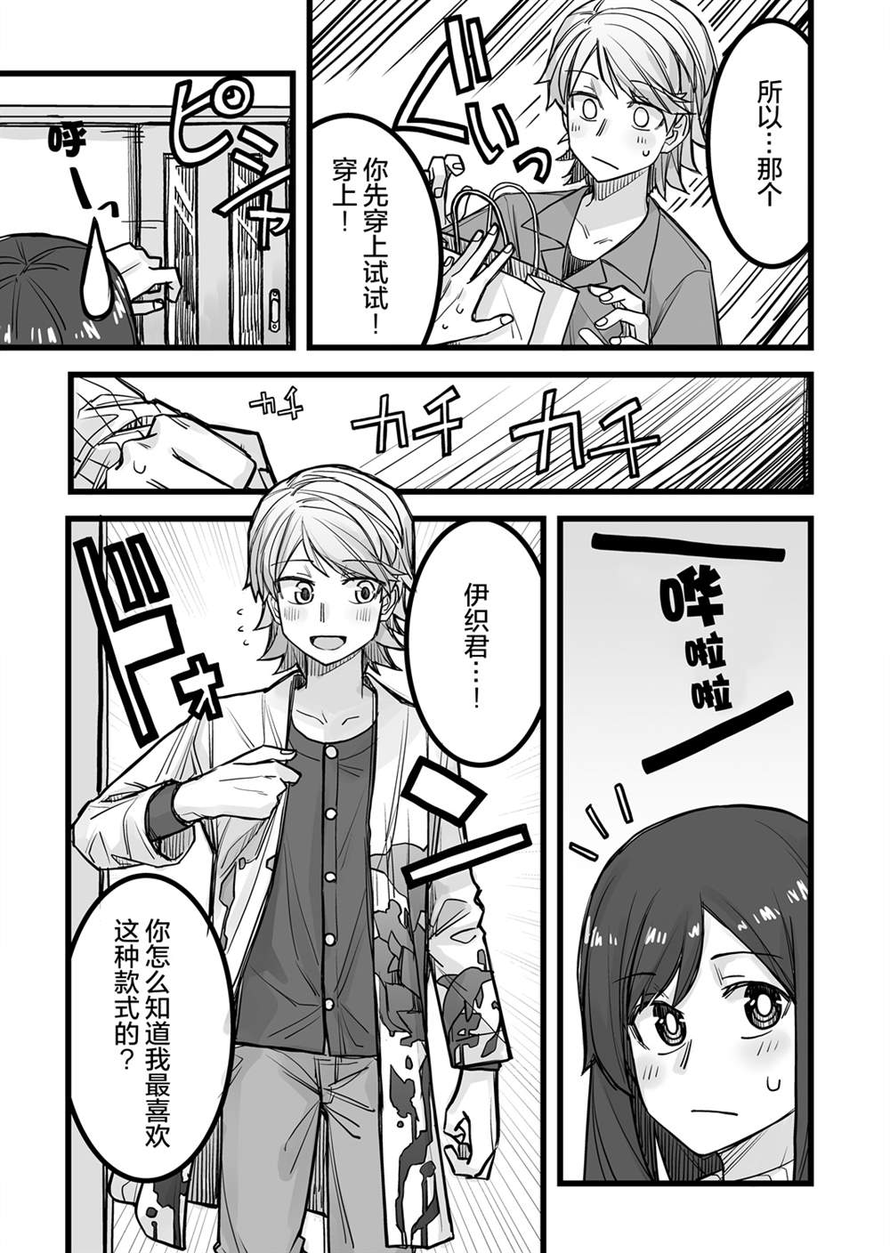 《女装上街闲逛被帅哥搭讪了》漫画最新章节第30话免费下拉式在线观看章节第【4】张图片