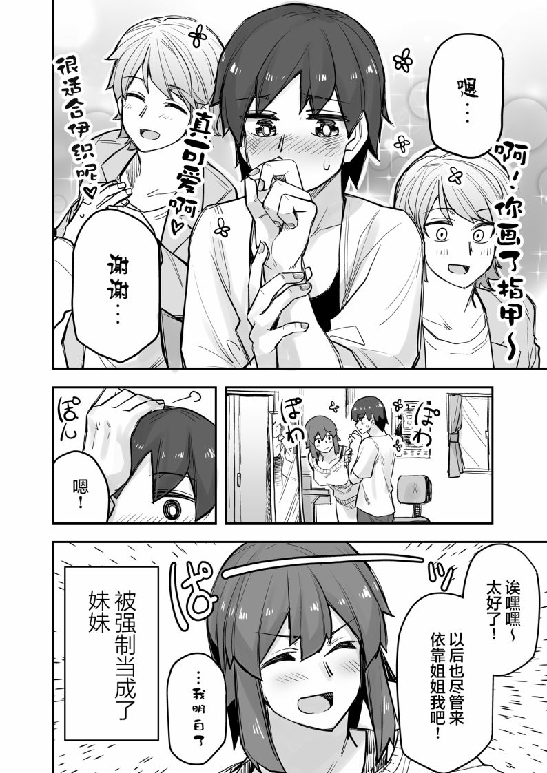 《女装上街闲逛被帅哥搭讪了》漫画最新章节第83话免费下拉式在线观看章节第【5】张图片