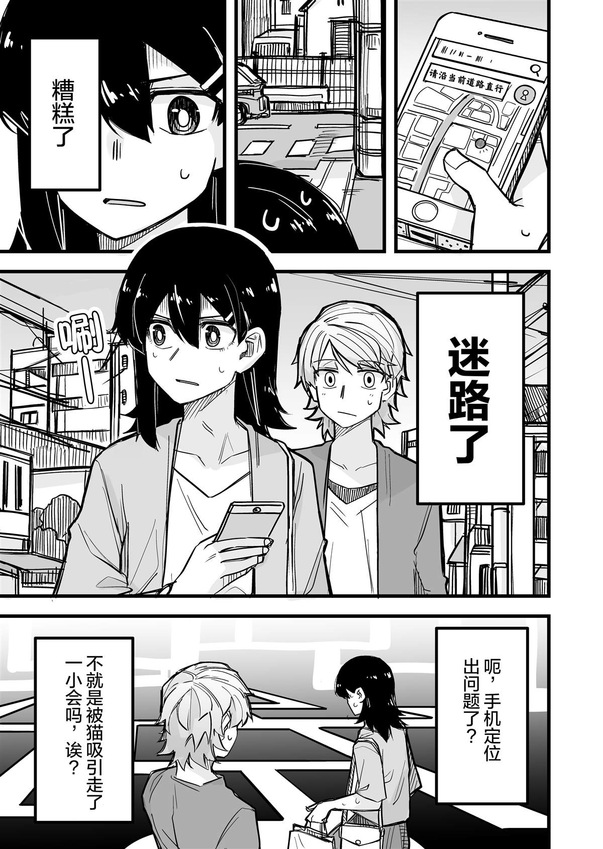 《女装上街闲逛被帅哥搭讪了》漫画最新章节第10话免费下拉式在线观看章节第【2】张图片