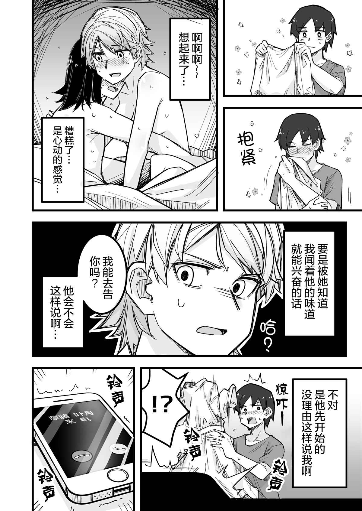 《女装上街闲逛被帅哥搭讪了》漫画最新章节第6话免费下拉式在线观看章节第【3】张图片