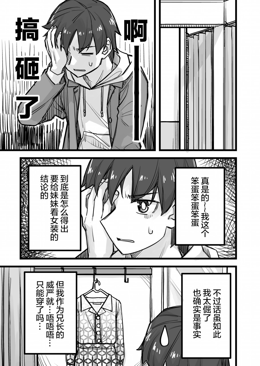 《女装上街闲逛被帅哥搭讪了》漫画最新章节第25话免费下拉式在线观看章节第【2】张图片