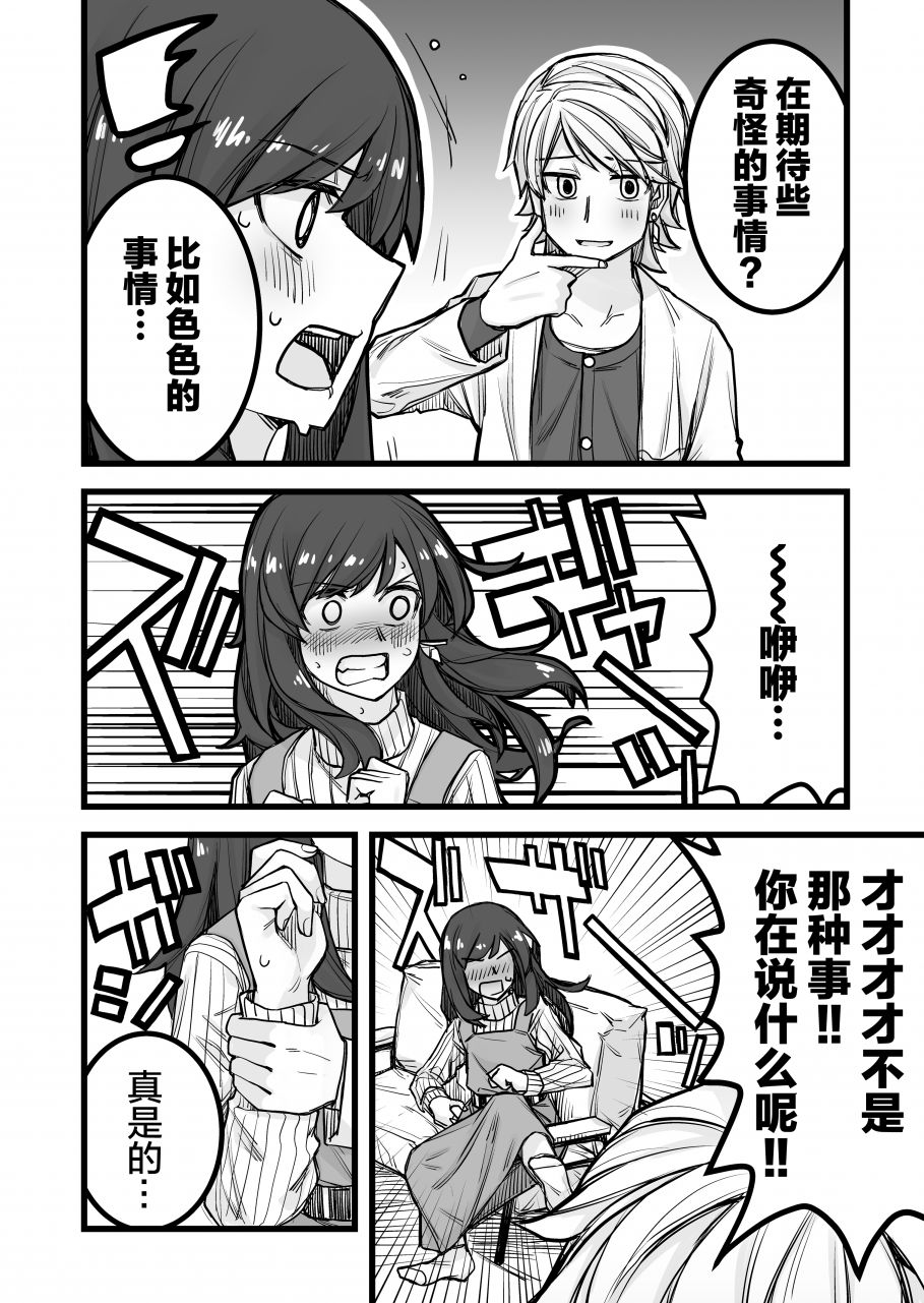 《女装上街闲逛被帅哥搭讪了》漫画最新章节第31话免费下拉式在线观看章节第【3】张图片