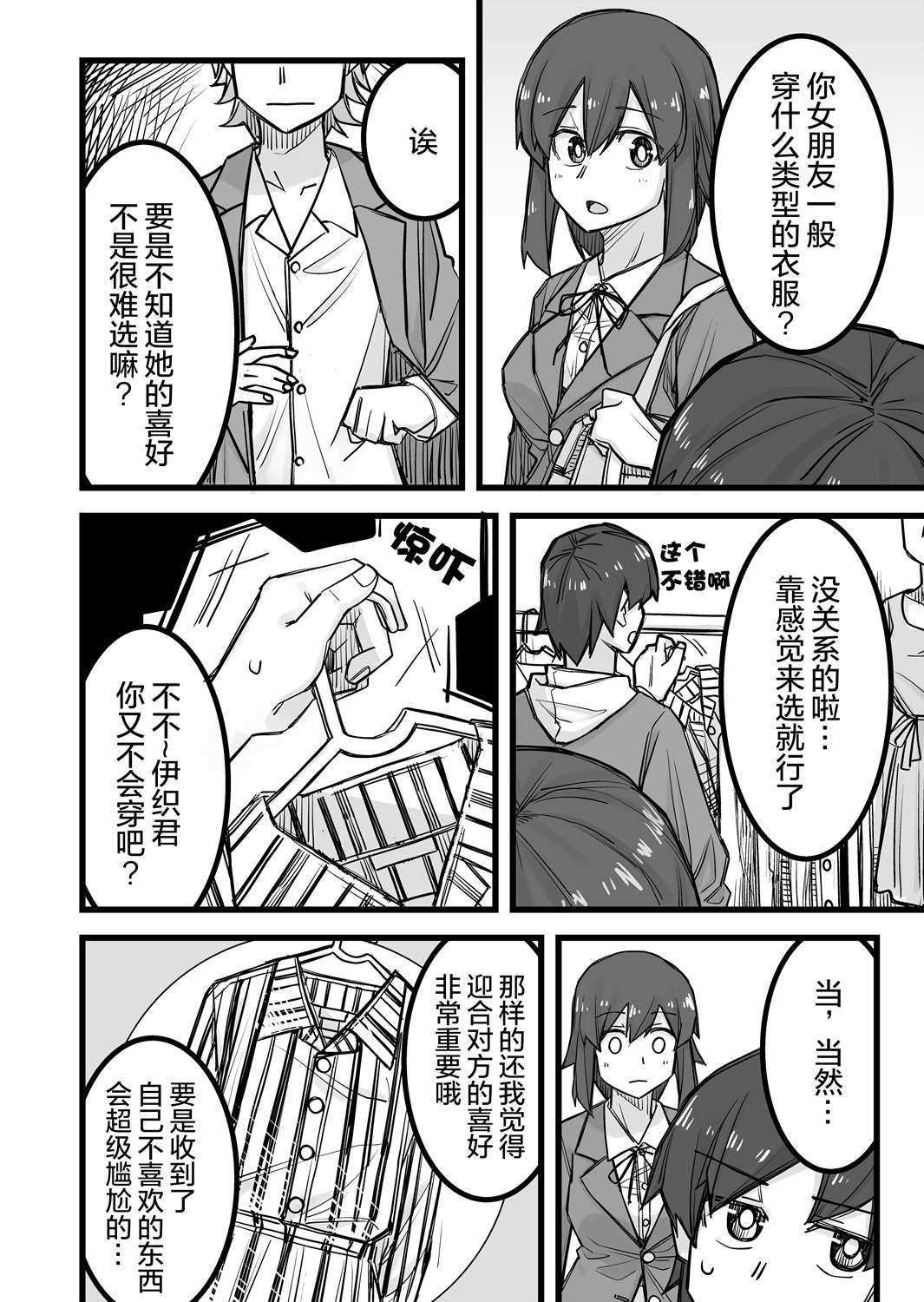 《女装上街闲逛被帅哥搭讪了》漫画最新章节第24话免费下拉式在线观看章节第【3】张图片