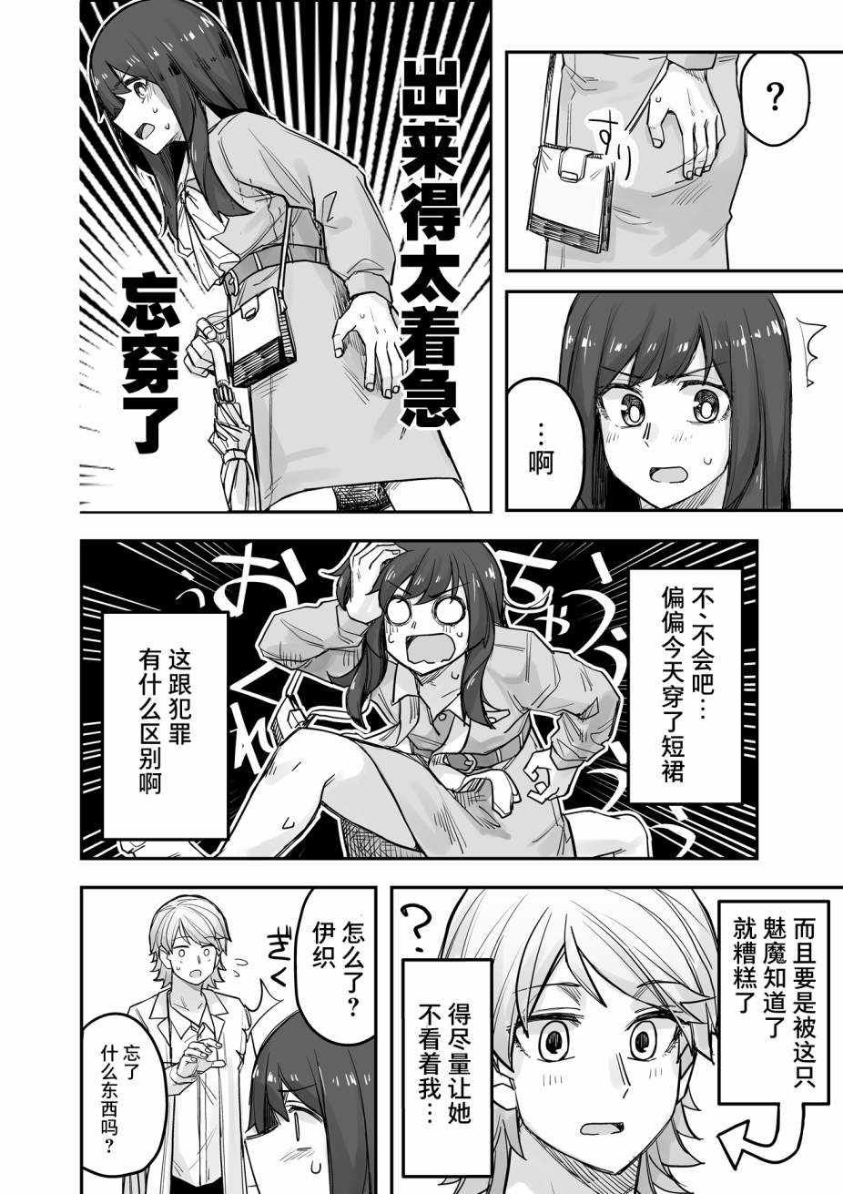 《女装上街闲逛被帅哥搭讪了》漫画最新章节第73话免费下拉式在线观看章节第【3】张图片