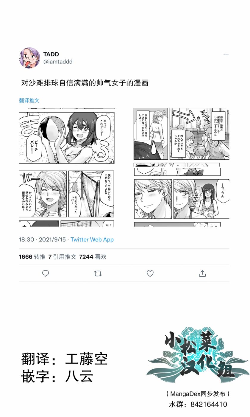 《女装上街闲逛被帅哥搭讪了》漫画最新章节第59话免费下拉式在线观看章节第【1】张图片