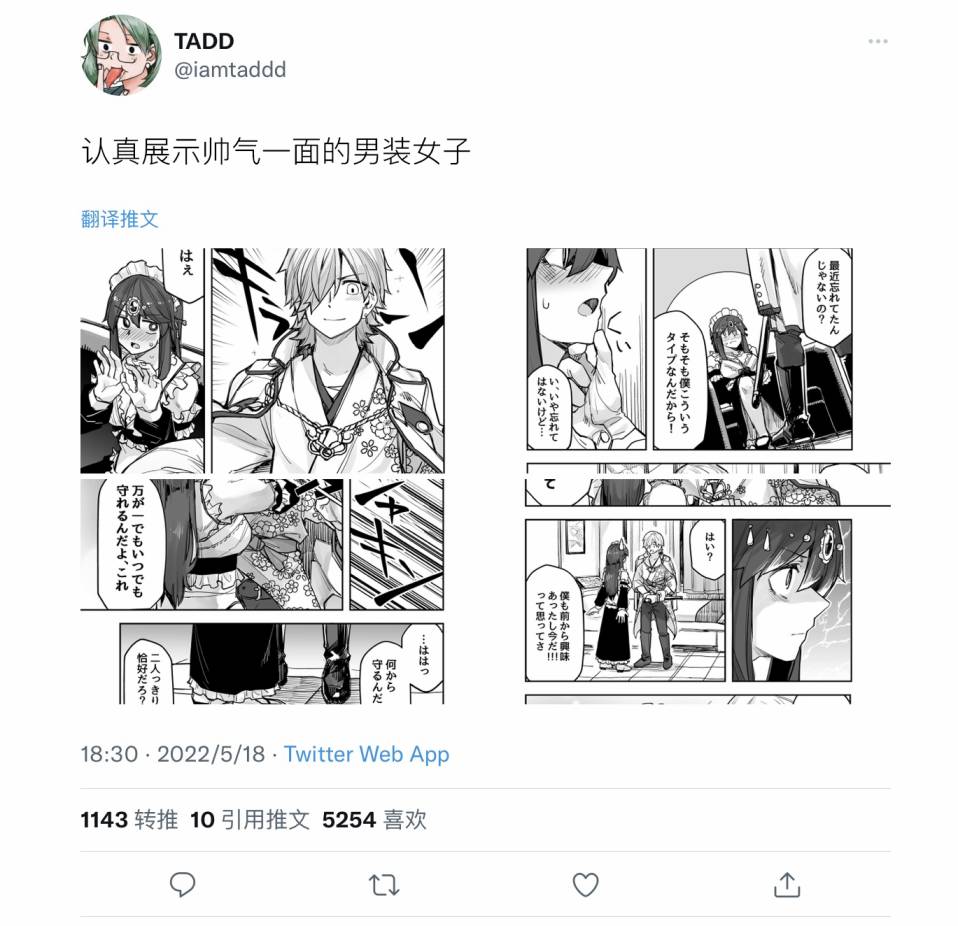 《女装上街闲逛被帅哥搭讪了》漫画最新章节第87话免费下拉式在线观看章节第【1】张图片