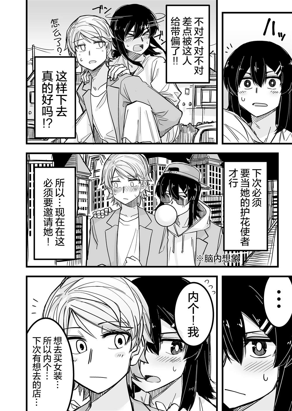 《女装上街闲逛被帅哥搭讪了》漫画最新章节第5话免费下拉式在线观看章节第【3】张图片