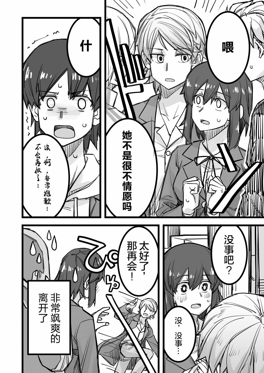 《女装上街闲逛被帅哥搭讪了》漫画最新章节第23话免费下拉式在线观看章节第【5】张图片