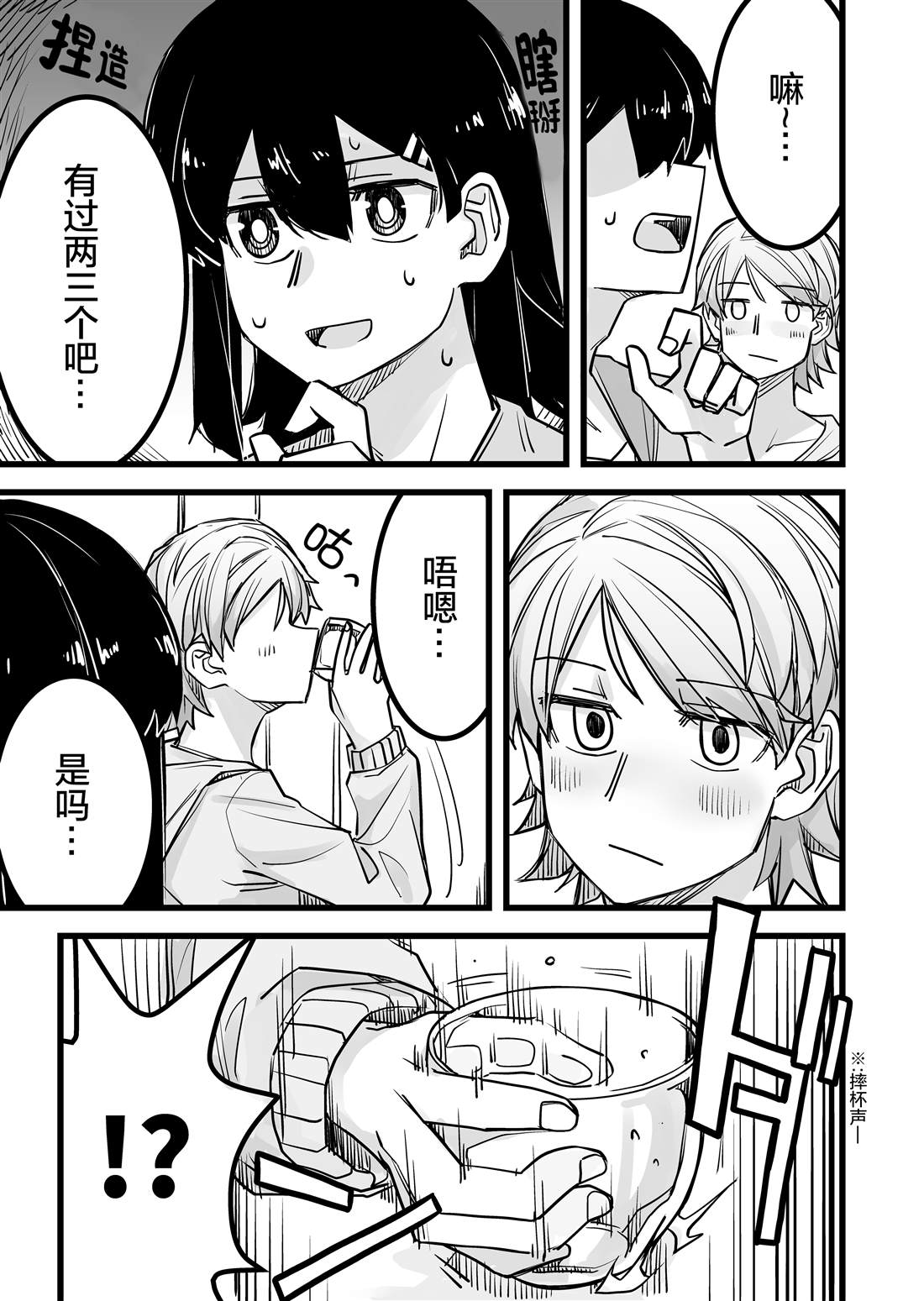 《女装上街闲逛被帅哥搭讪了》漫画最新章节第16话免费下拉式在线观看章节第【4】张图片