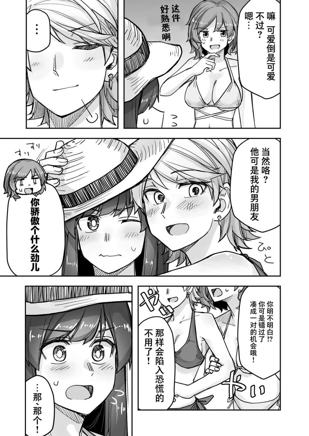 《女装上街闲逛被帅哥搭讪了》漫画最新章节第58话免费下拉式在线观看章节第【4】张图片