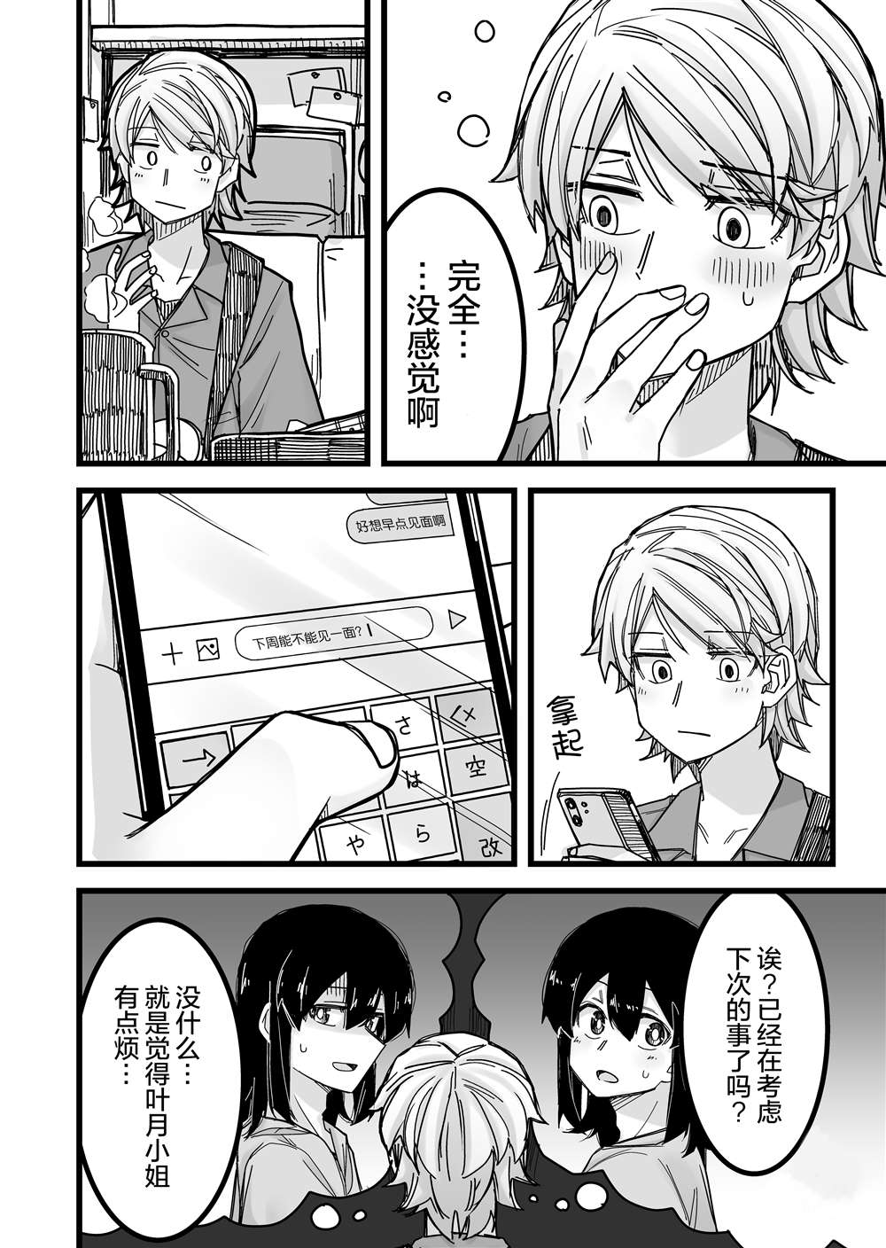 《女装上街闲逛被帅哥搭讪了》漫画最新章节第18话免费下拉式在线观看章节第【3】张图片