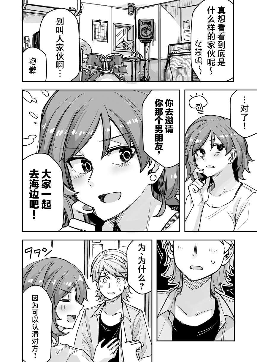 《女装上街闲逛被帅哥搭讪了》漫画最新章节第53话免费下拉式在线观看章节第【3】张图片