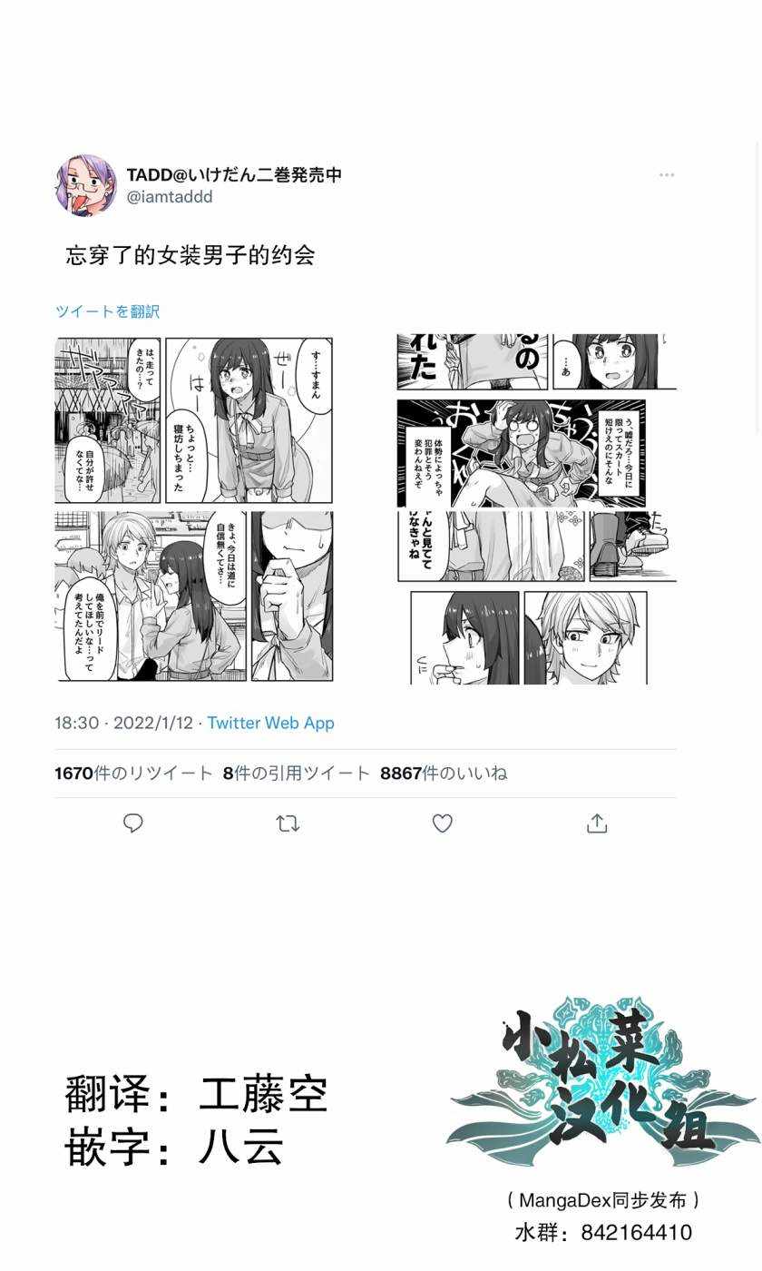 《女装上街闲逛被帅哥搭讪了》漫画最新章节第73话免费下拉式在线观看章节第【1】张图片