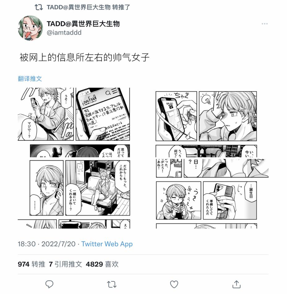 《女装上街闲逛被帅哥搭讪了》漫画最新章节第94话免费下拉式在线观看章节第【1】张图片