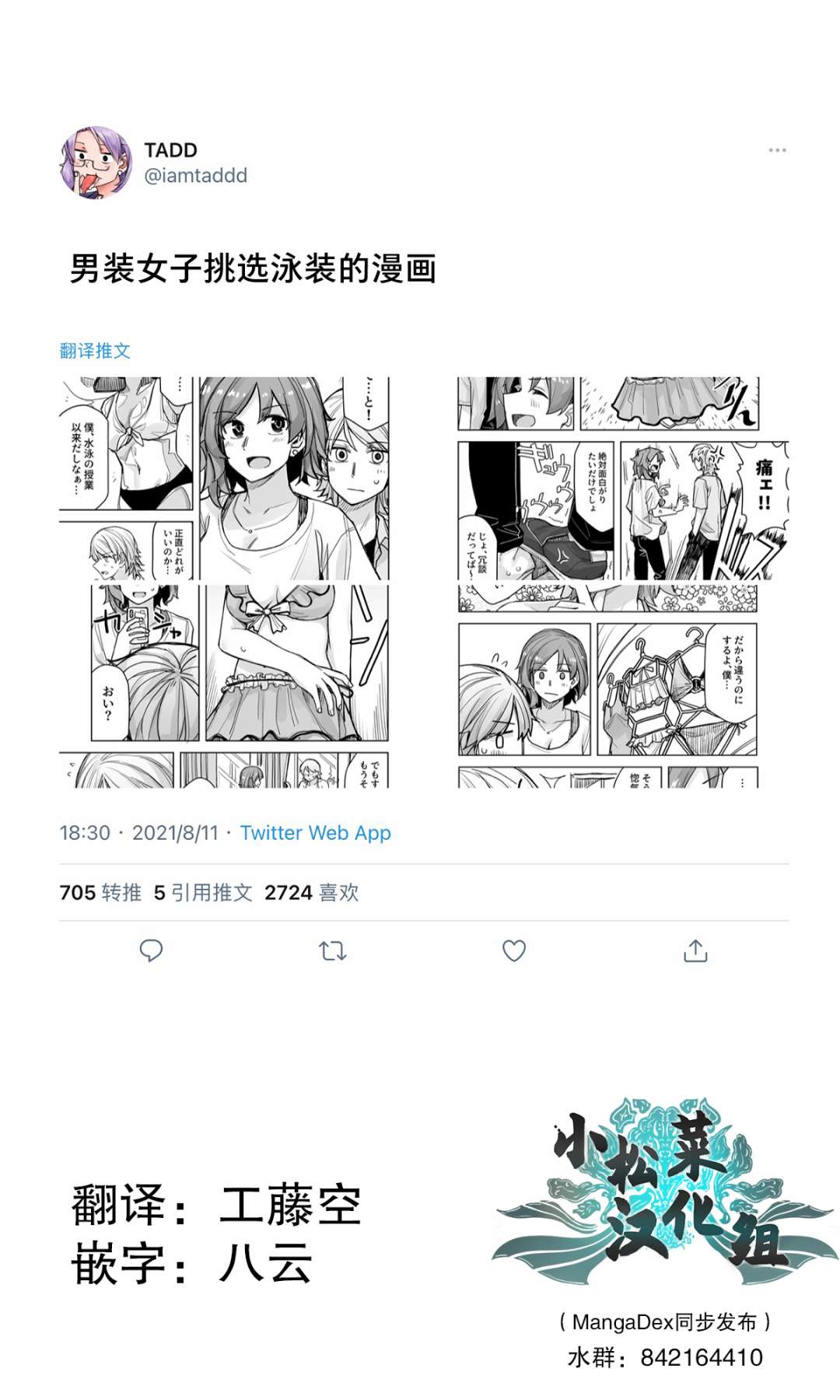 《女装上街闲逛被帅哥搭讪了》漫画最新章节第54话免费下拉式在线观看章节第【1】张图片