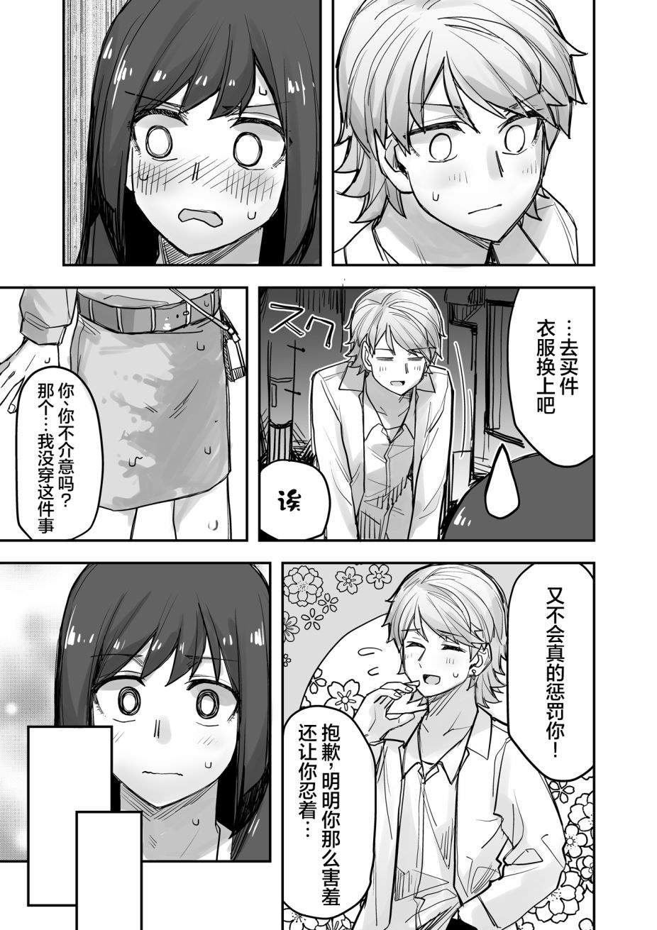 《女装上街闲逛被帅哥搭讪了》漫画最新章节第76话免费下拉式在线观看章节第【4】张图片