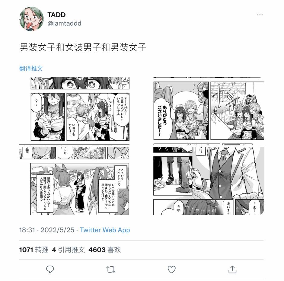 《女装上街闲逛被帅哥搭讪了》漫画最新章节第88话免费下拉式在线观看章节第【1】张图片