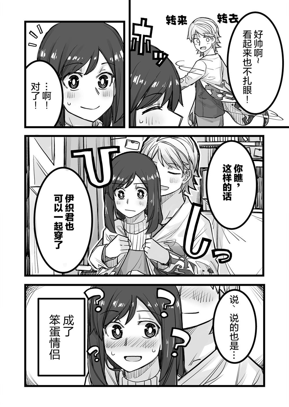 《女装上街闲逛被帅哥搭讪了》漫画最新章节第30话免费下拉式在线观看章节第【5】张图片