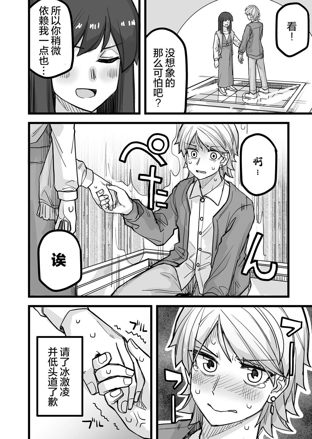 《女装上街闲逛被帅哥搭讪了》漫画最新章节第39话免费下拉式在线观看章节第【5】张图片
