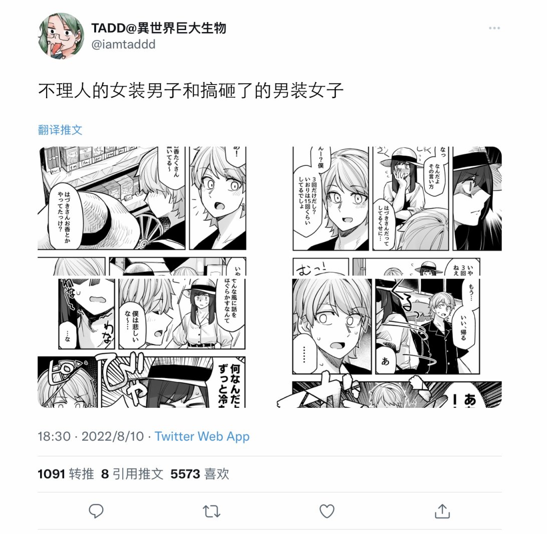 《女装上街闲逛被帅哥搭讪了》漫画最新章节第97话免费下拉式在线观看章节第【1】张图片