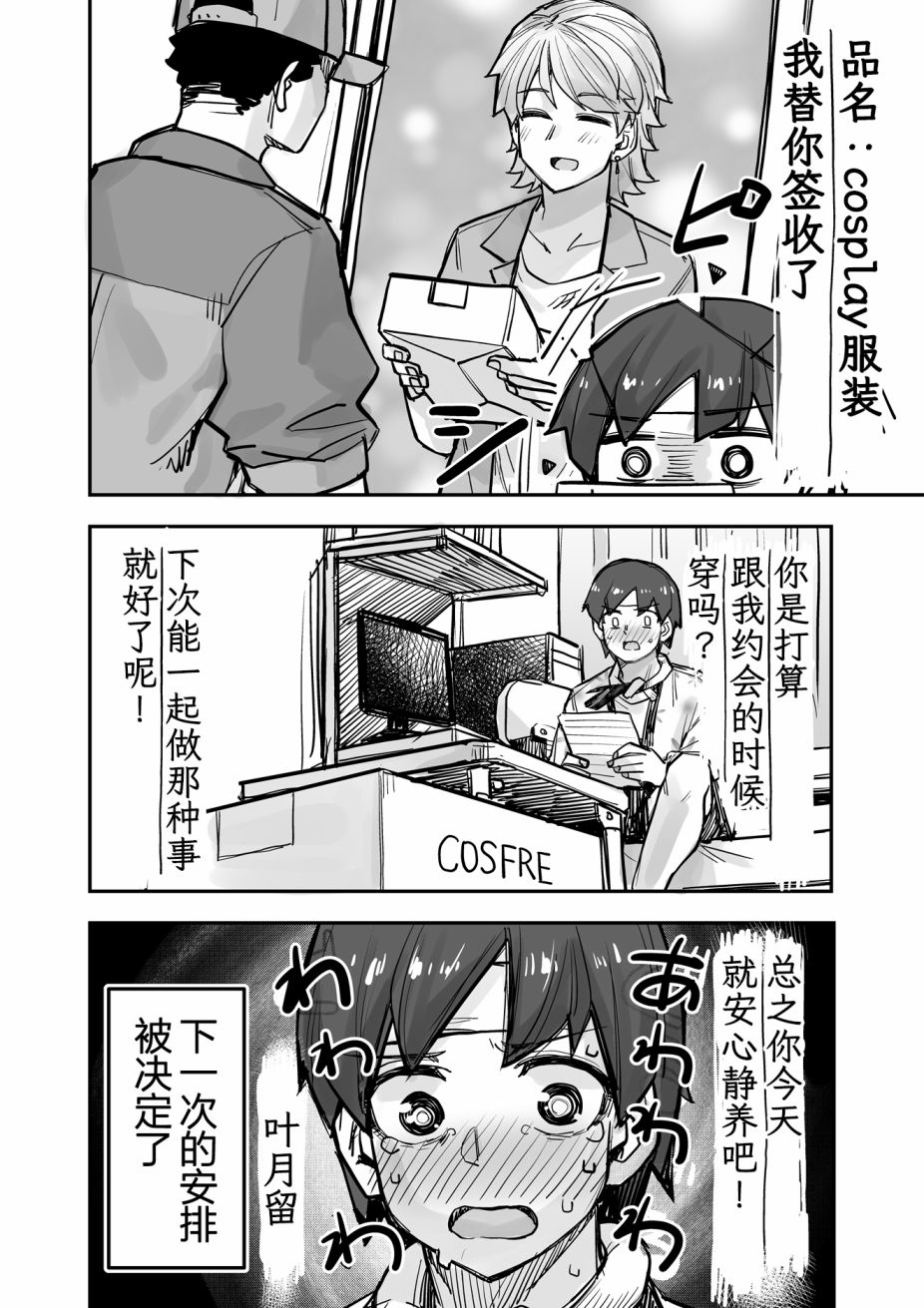 《女装上街闲逛被帅哥搭讪了》漫画最新章节第85话免费下拉式在线观看章节第【5】张图片