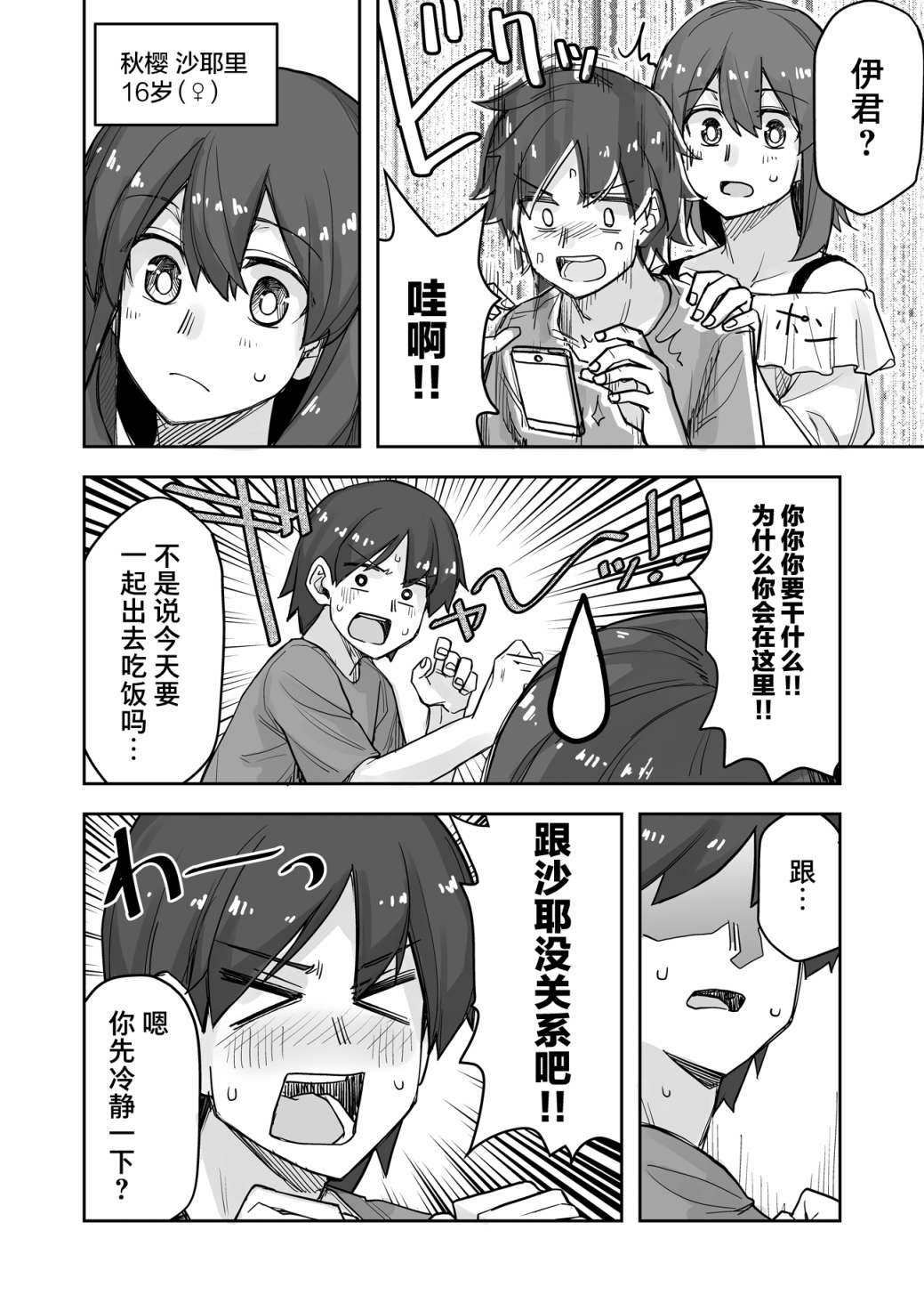 《女装上街闲逛被帅哥搭讪了》漫画最新章节第56话免费下拉式在线观看章节第【3】张图片