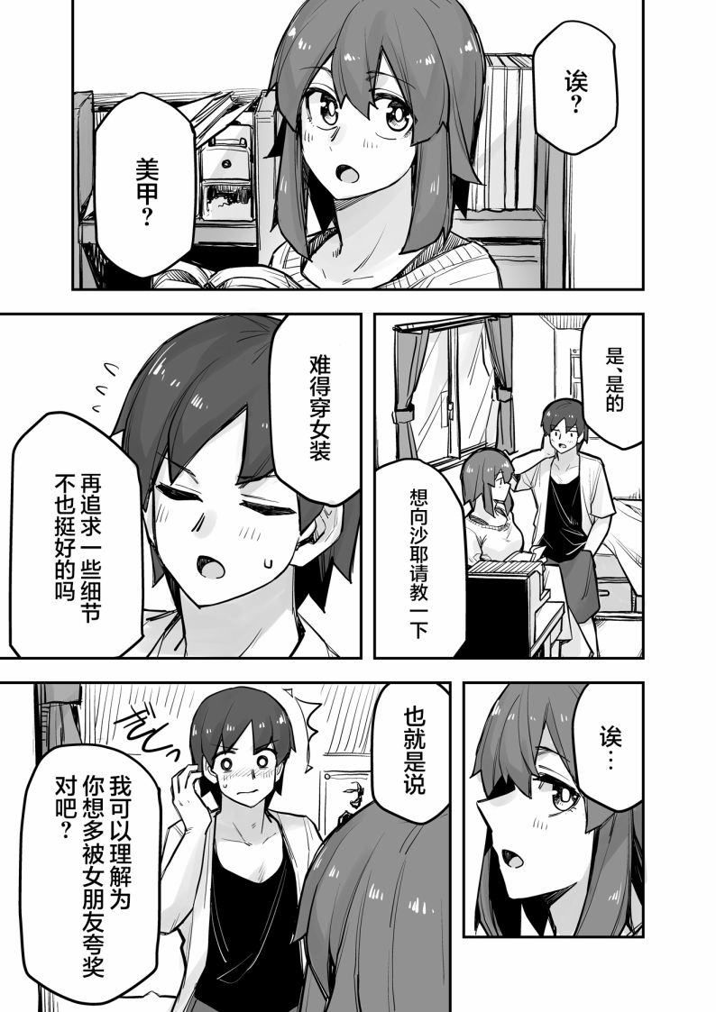 《女装上街闲逛被帅哥搭讪了》漫画最新章节第83话免费下拉式在线观看章节第【2】张图片