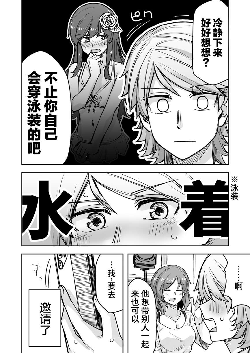 《女装上街闲逛被帅哥搭讪了》漫画最新章节第53话免费下拉式在线观看章节第【5】张图片