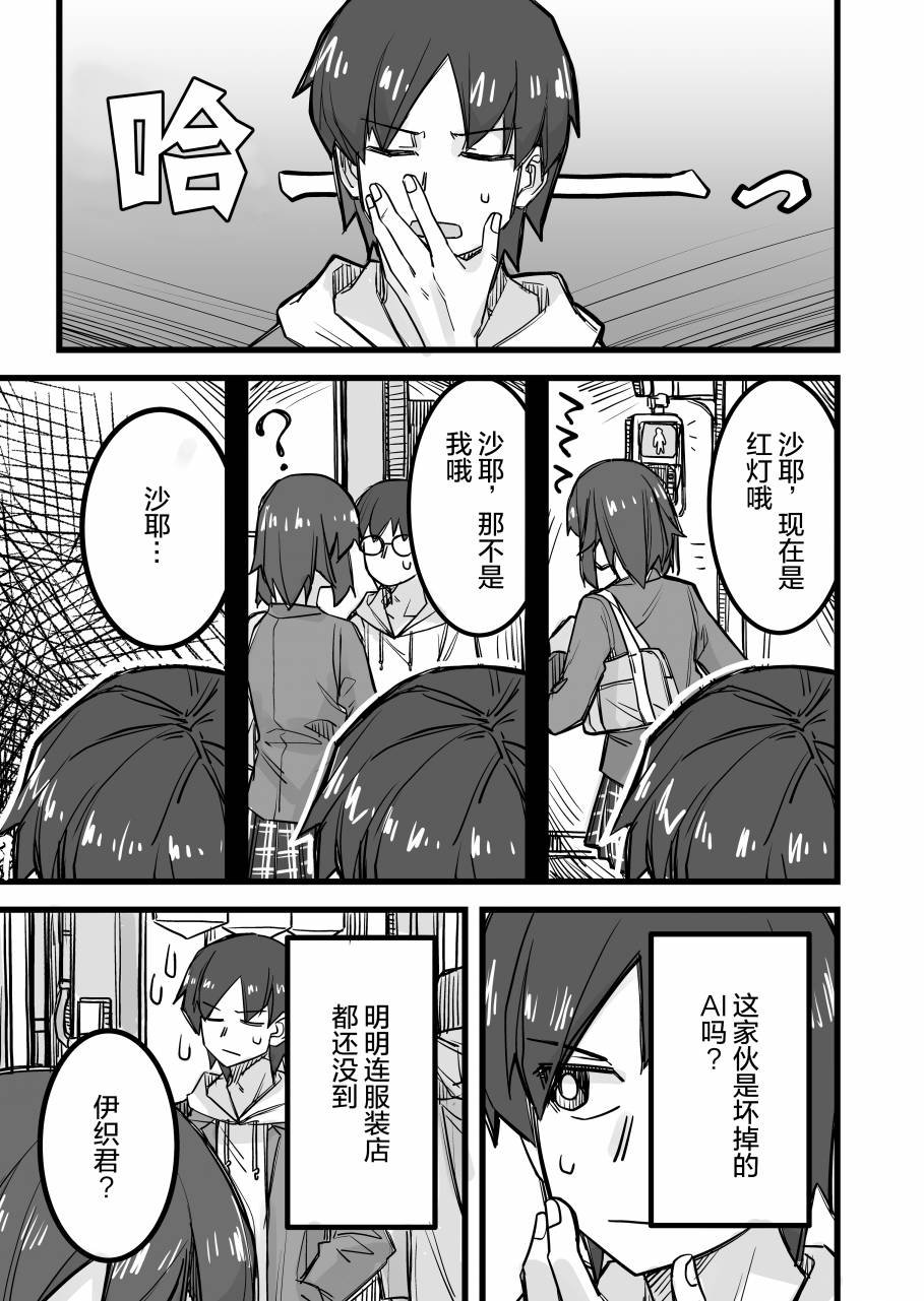 《女装上街闲逛被帅哥搭讪了》漫画最新章节第23话免费下拉式在线观看章节第【2】张图片