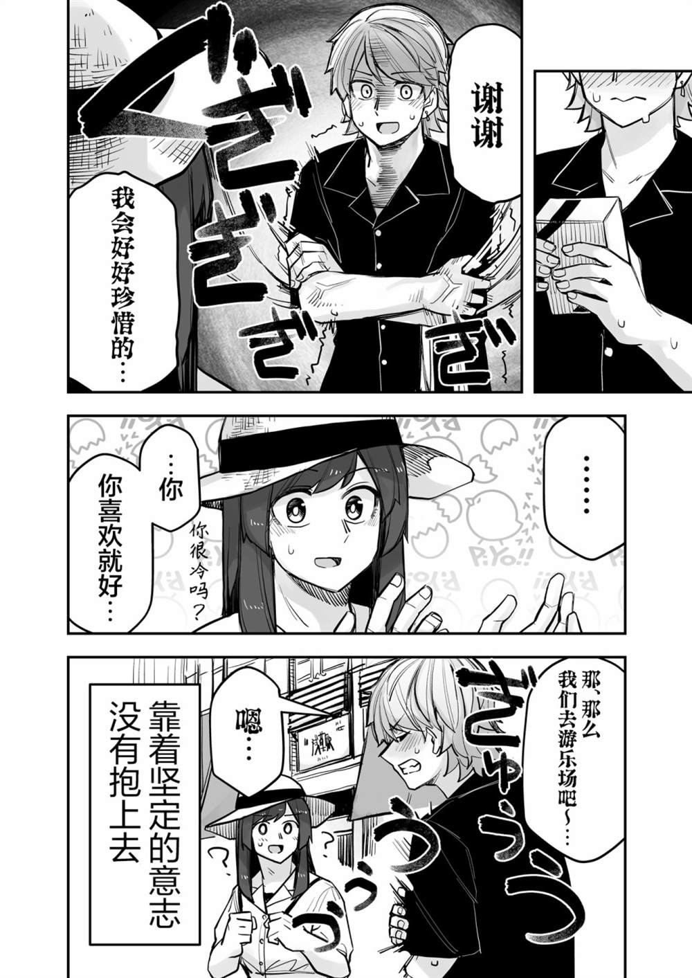 《女装上街闲逛被帅哥搭讪了》漫画最新章节第95话免费下拉式在线观看章节第【5】张图片