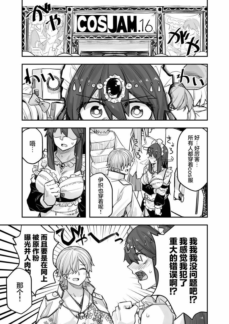 《女装上街闲逛被帅哥搭讪了》漫画最新章节第88话免费下拉式在线观看章节第【2】张图片