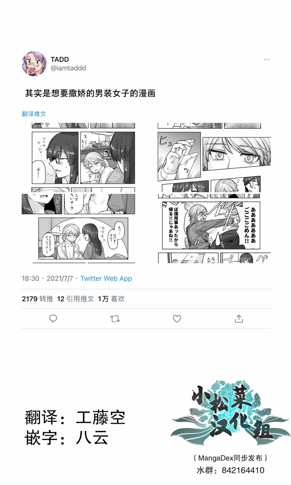 《女装上街闲逛被帅哥搭讪了》漫画最新章节第50话免费下拉式在线观看章节第【1】张图片