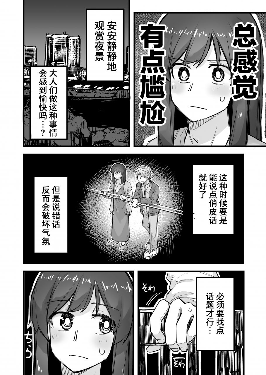 《女装上街闲逛被帅哥搭讪了》漫画最新章节第44话免费下拉式在线观看章节第【3】张图片