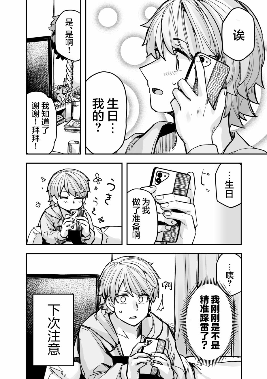 《女装上街闲逛被帅哥搭讪了》漫画最新章节第94话免费下拉式在线观看章节第【5】张图片