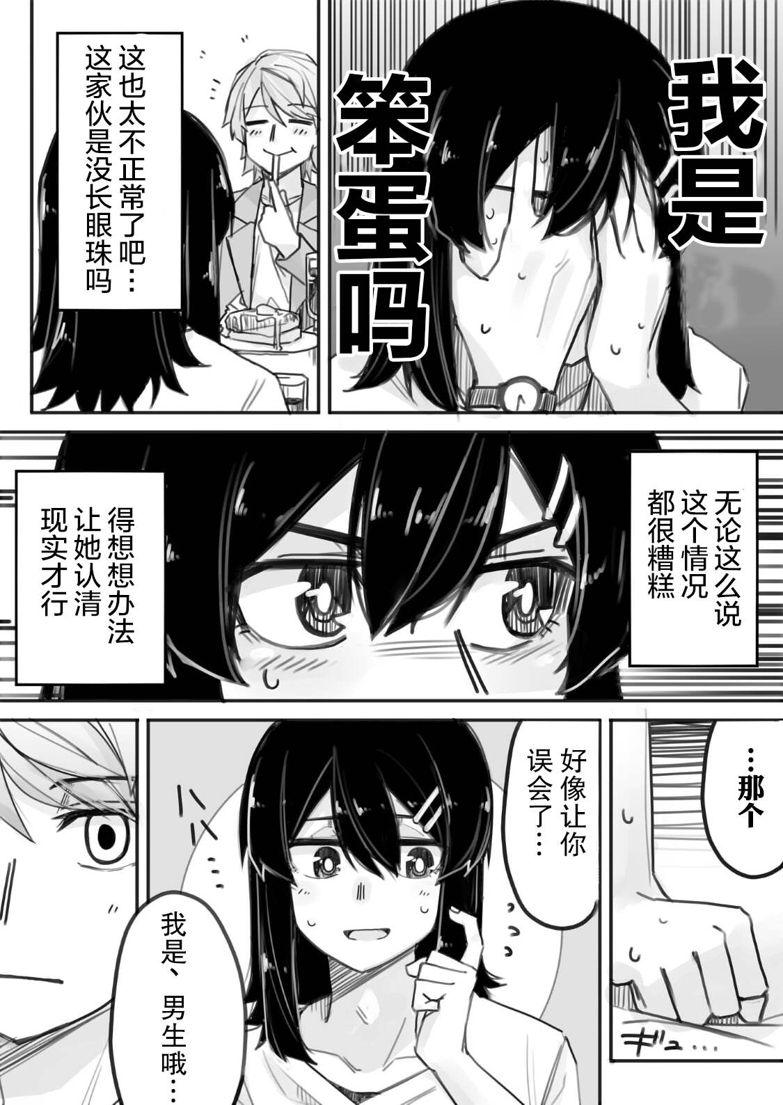 《女装上街闲逛被帅哥搭讪了》漫画最新章节第1话免费下拉式在线观看章节第【3】张图片