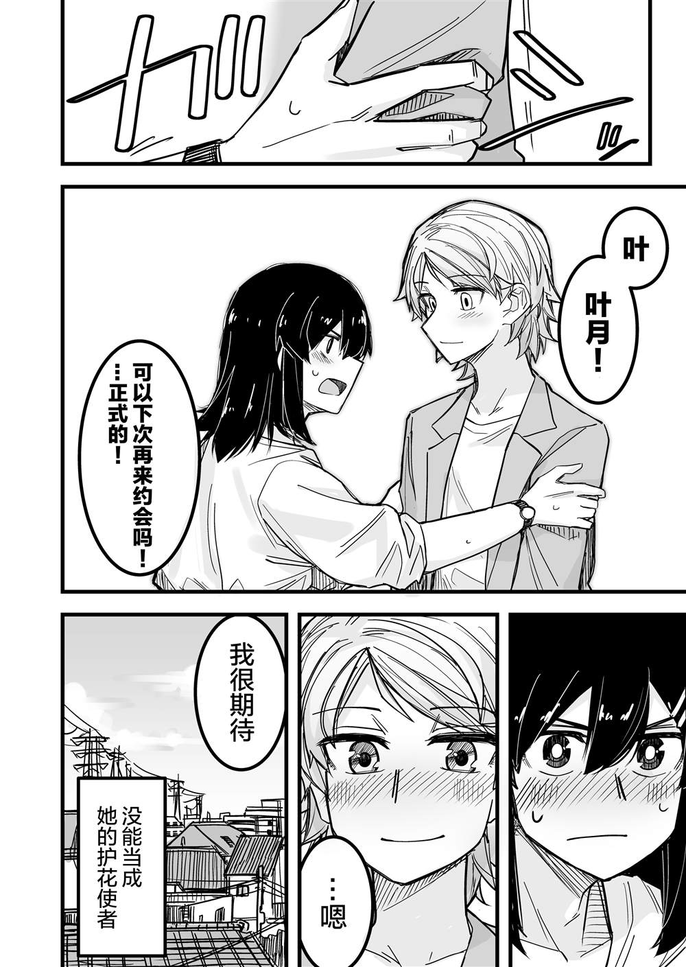 《女装上街闲逛被帅哥搭讪了》漫画最新章节第5话免费下拉式在线观看章节第【5】张图片