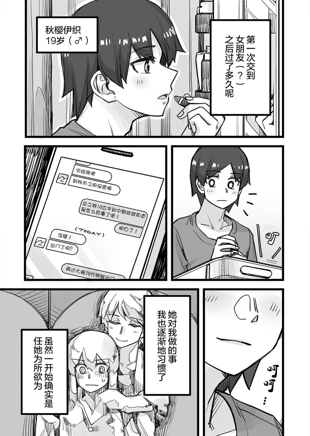 《女装上街闲逛被帅哥搭讪了》漫画最新章节第34话免费下拉式在线观看章节第【2】张图片