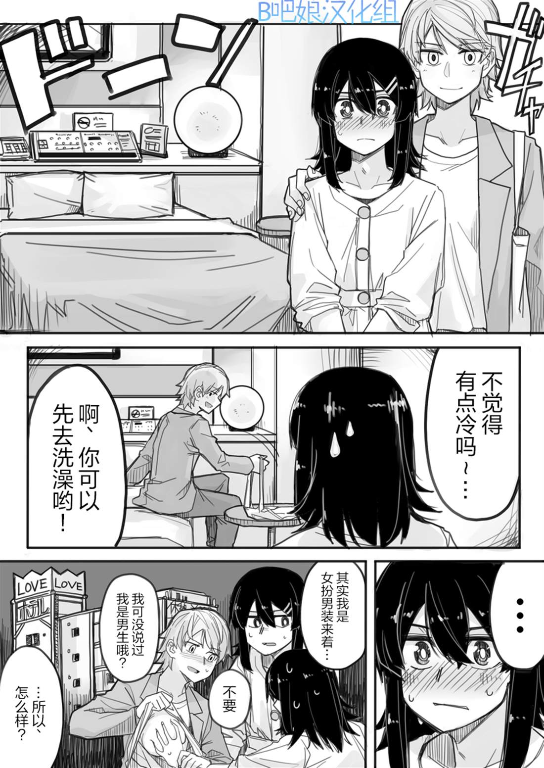 《女装上街闲逛被帅哥搭讪了》漫画最新章节第2话免费下拉式在线观看章节第【2】张图片