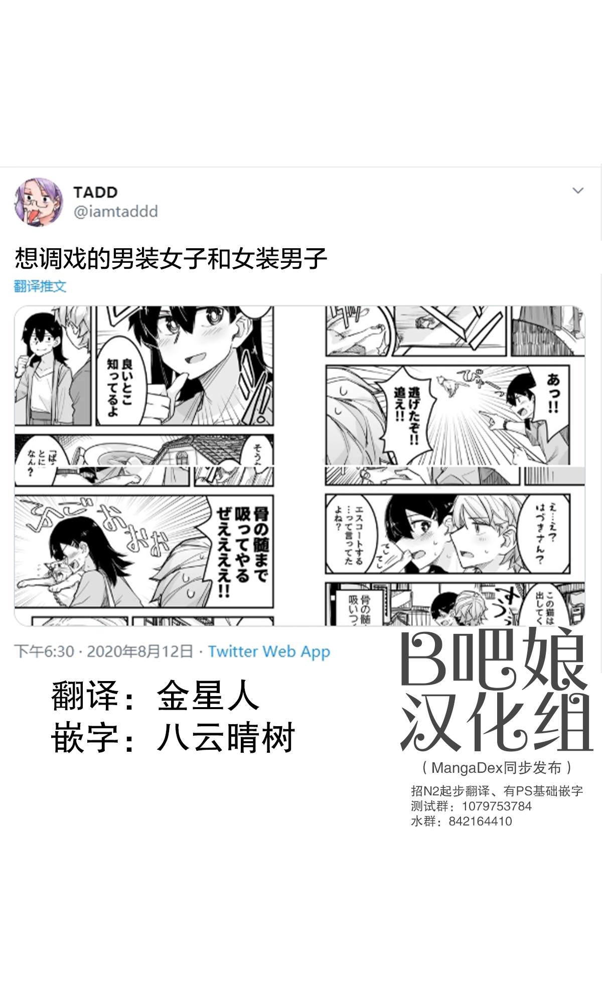 《女装上街闲逛被帅哥搭讪了》漫画最新章节第9话免费下拉式在线观看章节第【1】张图片