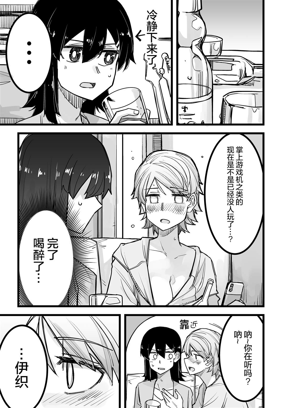 《女装上街闲逛被帅哥搭讪了》漫画最新章节第16话免费下拉式在线观看章节第【2】张图片