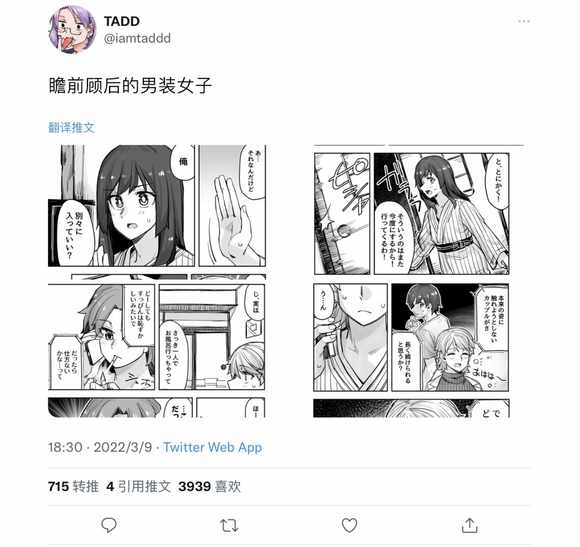 《女装上街闲逛被帅哥搭讪了》漫画最新章节第80话免费下拉式在线观看章节第【1】张图片