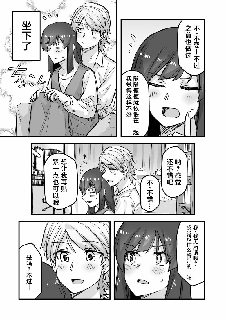 《女装上街闲逛被帅哥搭讪了》漫画最新章节第47话免费下拉式在线观看章节第【4】张图片